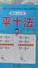 幼小衔接教材一日一练 平十法 幼小衔接数学专项训练 数学思维训练 幼儿园大班教材 轻松上小学大开本适合3-6岁幼升小数学练习 开学季 实拍图
