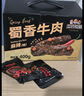 三只松鼠蜀香牛肉麻辣味400g礼盒装四川零食混发夜宵解馋牛肉干肉脯 实拍图