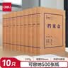 得力(deli)10只50mm纯浆337g牛皮纸文件盒 加厚档案盒 财务用品 考试收纳 P05925 实拍图