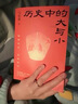 现货包邮 历史中的大与小 马伯庸2026年新书 马伯庸全新历史随笔集，聊聊历史，谈谈文化，给你们讲几个好玩的事儿 长安的荔枝 桃花源 太白金星有点烦 实拍图