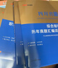 中公教育综合知识四川省事业编考试教材2026事业单位考试用书含公共基础知识和综合能力测试卫生教育事业编真题试卷模拟教材单本套装可选四川省属甘孜攀枝花南充凉山广安内江自贡达州西昌市资阳泸州成都 综测+公 实拍图