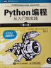 Python编程  从入门到实践 第3版（图灵出品） 实拍图