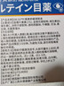 DR.SCT叶黄素滴眼液眼药水缓解疲劳眼干眼涩视力模糊熬夜玩手机用眼过度 实拍图