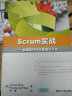 Scrum实战——敏捷软件项目管理与开发 实拍图