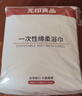 无印良品一次性浴巾儿童加大加厚独立装强吸水酒店旅游必备70*140cm 5条装 实拍图