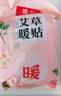 暖火艾草暖贴60片暖宝宝贴大姨妈神器宫暖热敷帖防寒保暖腰腹发热贴 实拍图