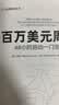 【京东自营现货包邮】百万美元周末：48小时启动一门生意 零基础副业搞钱指南 48小时低风险创业实操书  打工人逆袭 清华大学出版社 实拍图