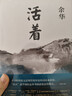余华作品 活着 精装版 余华代表作 一个文学的午后 易烊千玺推荐阅读 小说 卢克明的偷偷一笑 实拍图