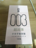 名流 避孕套超薄隐形裸入安全套玻尿酸50只装003空气快潮计生男女用品 实拍图
