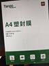 天章 （TANGO）塑封膜A4高清透明护卡膜80mic塑封机过塑膜证件照家庭相册毕业作品照相纸保护8丝100张T14770 实拍图