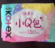 高洁丝【柔滑呵护】少女肌透气小Q包护垫150mm40片日用卫生巾京东自营 实拍图