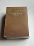 大动乱的年代 1949-1976年的中国 王年一 著 实拍图
