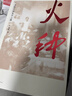 火种——寻找中国复兴之路 实拍图