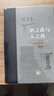 酒之爵与人之爵：东周礼书所见酒器等级礼制初探（当代学术） 实拍图