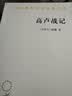 高卢战记(汉译名著本) 实拍图
