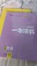 [官方正版]2026年高考一本涂书 高中物理 新教材版星推荐新高考高一高二高三通用 高中基础知识手册大盘点重难点考点梳理归纳知识清单 高考总复习 高考一轮二轮三轮复习 一本涂书 高中 实拍图