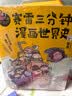 赛雷三分钟漫画世界史（套装3册）爆笑三分钟，吃透世界史！ 实拍图