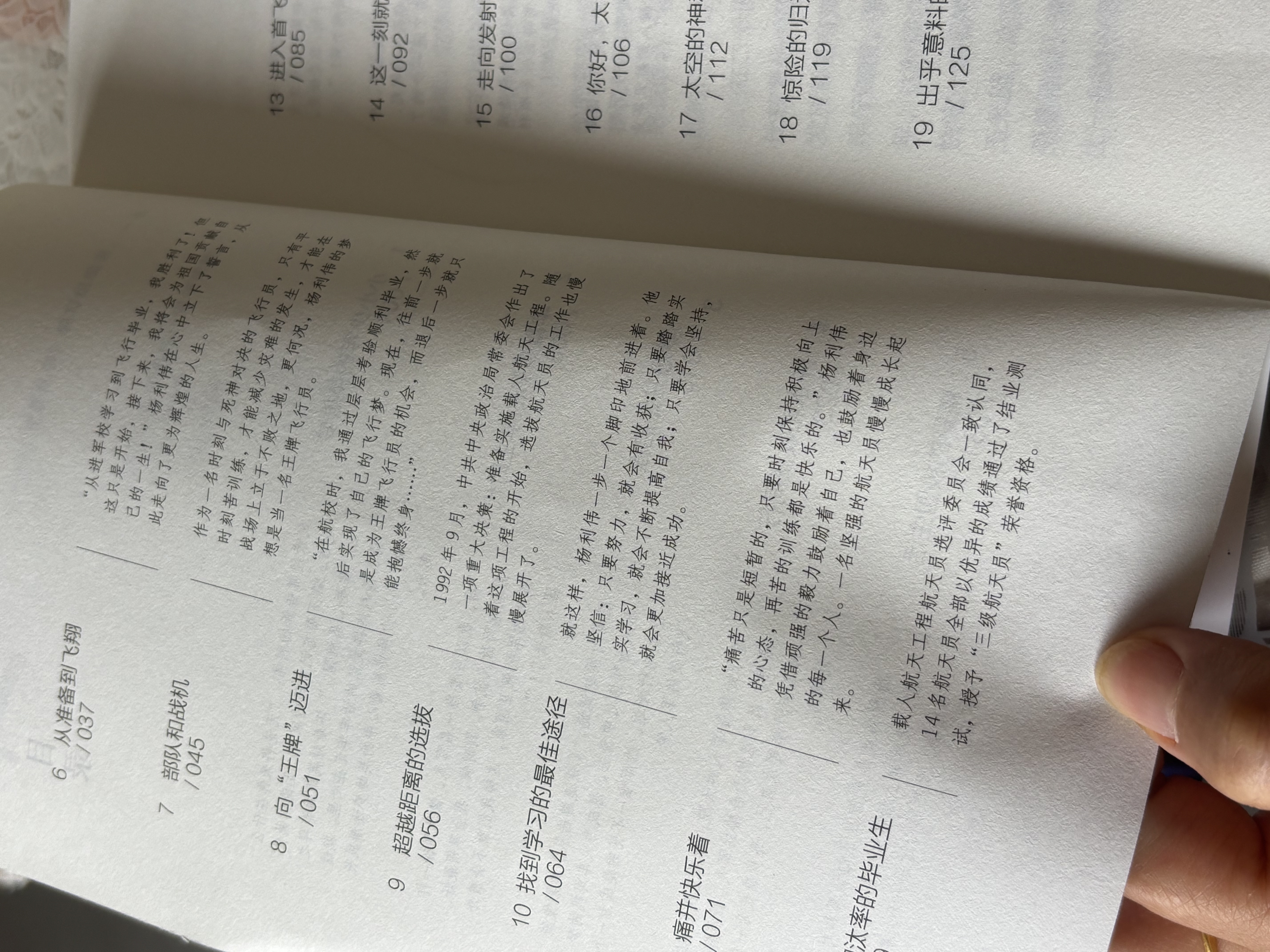 杨利伟的故事 中小学航空航天爱国主义教育课外拓展阅读讲述天地九重的历程 实拍图