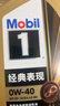 美孚（Mobil）全合成汽机油0W-40 SP级1L美孚金美经典表现汽车保养京东养车自营 实拍图