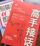 【官方正版】高手接话 公关技巧 漫画图解公关技巧 情商 高手发言 当众讲话的诀窍 登台演讲 当众讲话 樊登推荐超级演讲就是超级故事 即兴演讲+处事技巧+好好接话+回话的技术+高情商聊天中国式沟通智慧  实拍图