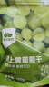 西域美农树上黄葡萄干250g 新疆特产大颗粒无籽 两次冲洗灭菌鲜甜无核 实拍图