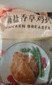 正大食品（CP）海盐香草鸡排1.44斤 半成品早餐鸡胸肉鸡排 冷冻生鲜自营 实拍图