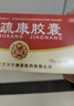 3盒装沃华 骨疏康胶囊0.32克*10粒*4板 补肾益气 活血壮骨 主治肾虚兼气血不足所致的原发性骨质疏松症 实拍图
