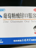 三精葡萄糖酸锌口服溶液10ml*90支 儿童青少年成人孕妇中老年改善厌食非葡萄糖酸钙锌 钙铁锌口服液非钙片 实拍图