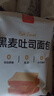 颜小贝黑麦藜麦全麦面包1000g 0脂0蔗糖吐司粗粮早餐健身饱腹整箱混合 实拍图