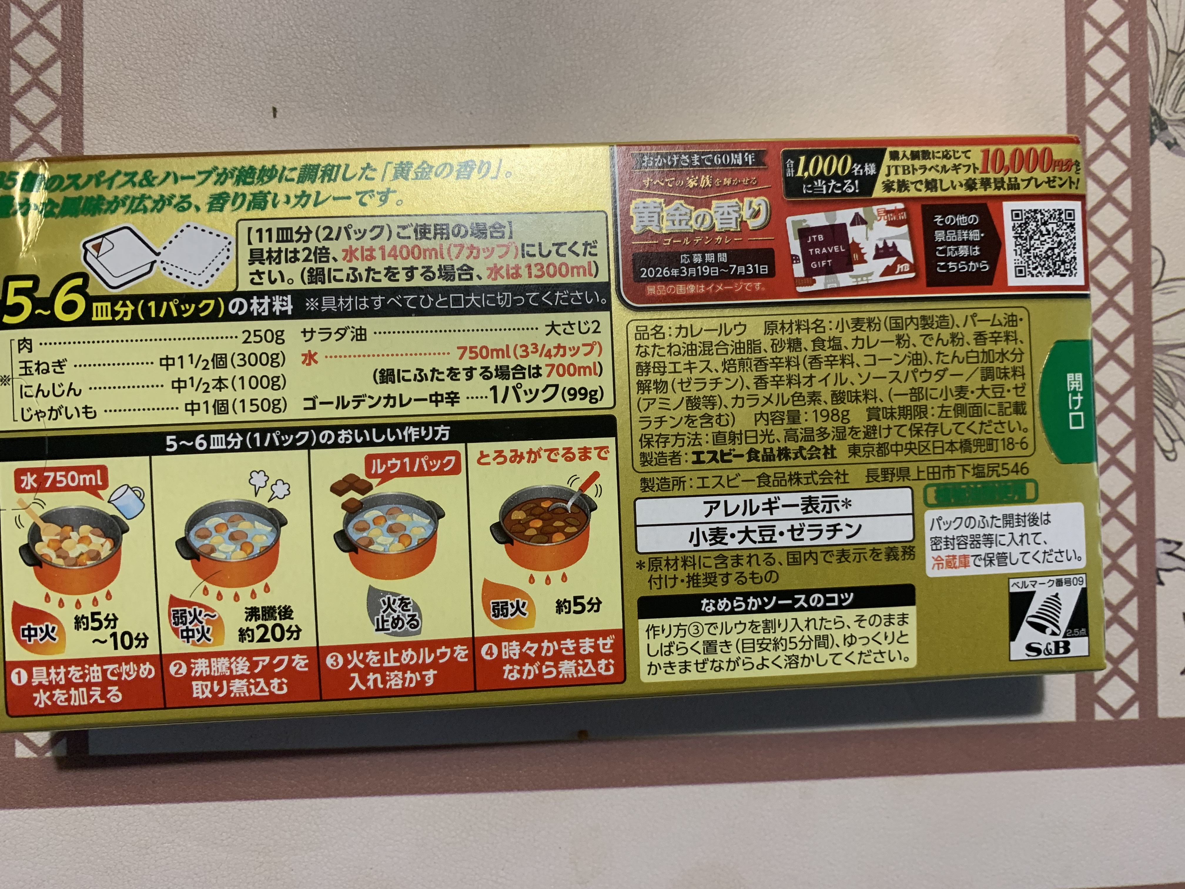 爱思必日本原装进口SB黄金咖喱块Golden日式拌饭酱辛香调味料调味酱 黄金咖喱辛口特辣*1盒 实拍图
