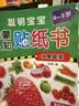 煦贝乐幼儿童贴纸书0-3认知启蒙专注力训练宝宝贴贴画节生日礼物 实拍图