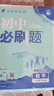 2026初中必刷题 八年级下册 语文数学英语套装 人教版 同步练习题 实拍图