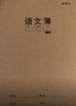 晨光（M&G）文具作文本16K300格 30张缝线本作业本笔记本本子 牛皮纸初中学生练习簿 5本HAPY0484 实拍图