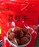 特级大果荔枝干1斤-5斤批发肉厚小核糯米糍福建妃子笑橘 荔枝干 1000g 实拍图