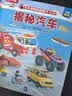 【满87减18元】揭秘汽车（2-4岁揭秘低幼版科普翻翻书）双层翻翻+拉拉 折页设计 乐乐趣童书儿童科普立体书童书节儿童节  实拍图