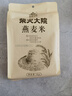 柴火大院 燕麦米 2斤 东北麦仁 全谷物 五谷杂粮粥米 高蛋白粗粮 早餐代餐 实拍图