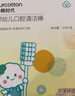 全棉时代婴儿牙刷口腔清洁棒纱布新生宝宝棉棒洗舌苔无胶贴合工艺30支4盒 实拍图