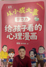 【全网热销】从小成大事：给孩子看的心理漫画（全2册）樊登献给孩子的心理漫画，用科学理论破解成长难题  让孩子先人一步，从小积极上进爱学习、有自控力！ 从小成大事：给孩子看的心理漫画（全2册） 晒单实拍图