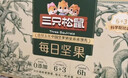 三只松鼠每日坚果750g30袋独立包装腰果开心果干休闲零食大礼包团购母亲节 实拍图