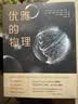 优雅的物理（斩获法国科普三大奖项！欧洲科学院院士教你用物理学的眼光，在平凡日常中发现优雅的奇迹） 实拍图