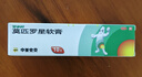 【原研】百多邦 莫匹罗星软膏2%*10g  脓疱病疖肿毛囊炎湿疹 中美史克 实拍图
