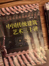 榫卯 东西方木构文明的关节 实拍图