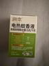 润本蚊香液电蚊香液驱蚊液45ml*3瓶驱蚊防蚊补充装（无蚊香加热器） 实拍图