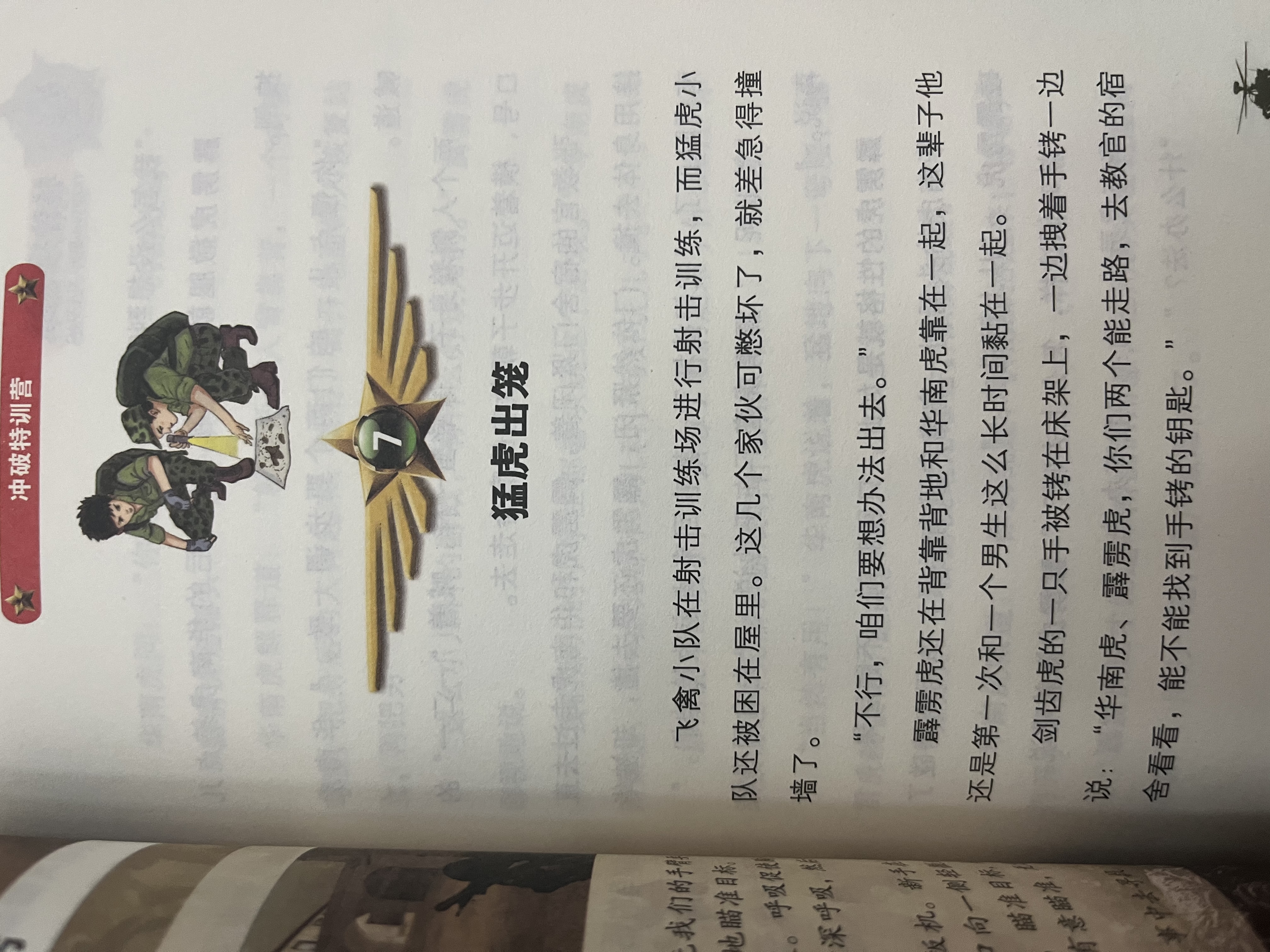 特种兵学校：第一季+第二季+第三季+第四季（套装1-16册）一二三四五六年级课外阅读书籍培养孩子团队合作能力-抗挫折能力-自信心-独立性-责任感  实拍图