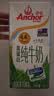 安佳（Anchor）4.4g原生高钙高蛋白全脂纯牛奶1L*12盒 新西兰进口草饲牛奶 实拍图