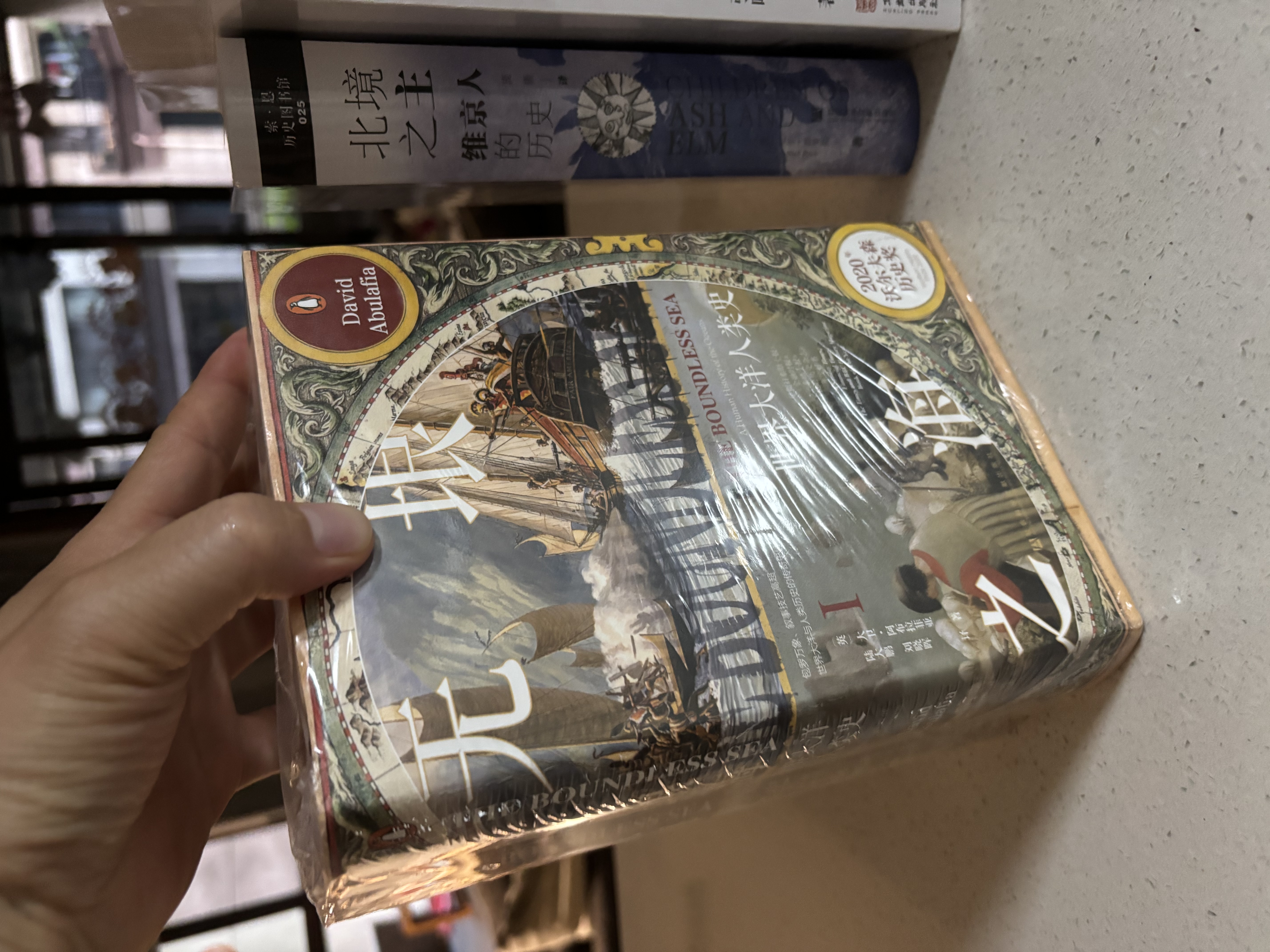 甲骨文丛书·无垠之海：世界大洋人类史（全2册） 实拍图