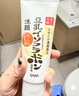 莎娜（SANA）SANA豆乳紧致滋润洗面奶维a视黄醇淡化保湿洗面乳150g 实拍图