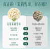 贡苑12A茉莉花苞雪球40g【去梗更清甜】横县原产茉莉花茶干花蕾泡水喝 实拍图