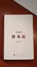 资本论人民出版社 马克思诞辰200周年纪念版 原版无删减 全套共3册 精装版 第一卷 实拍图