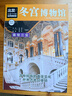 出发 非看不可的世界博物馆全套28册正版图书 精美盒装全新升级版 精选七大洲16个的24个各类博物馆 了解地球青少年课外读物科普百科书籍 青少年版中小学生课外阅读必读书籍儿童地理科普百科读物畅销书目 实拍图
